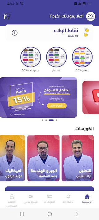 Study Loop Screenshot