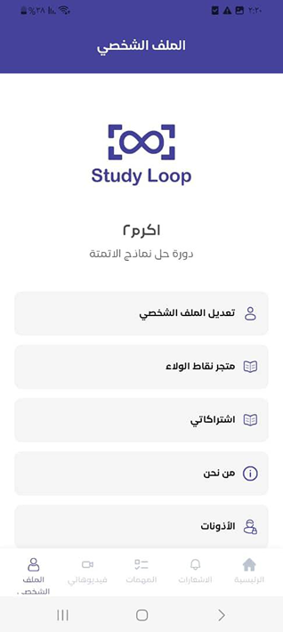 Study Loop Screenshot